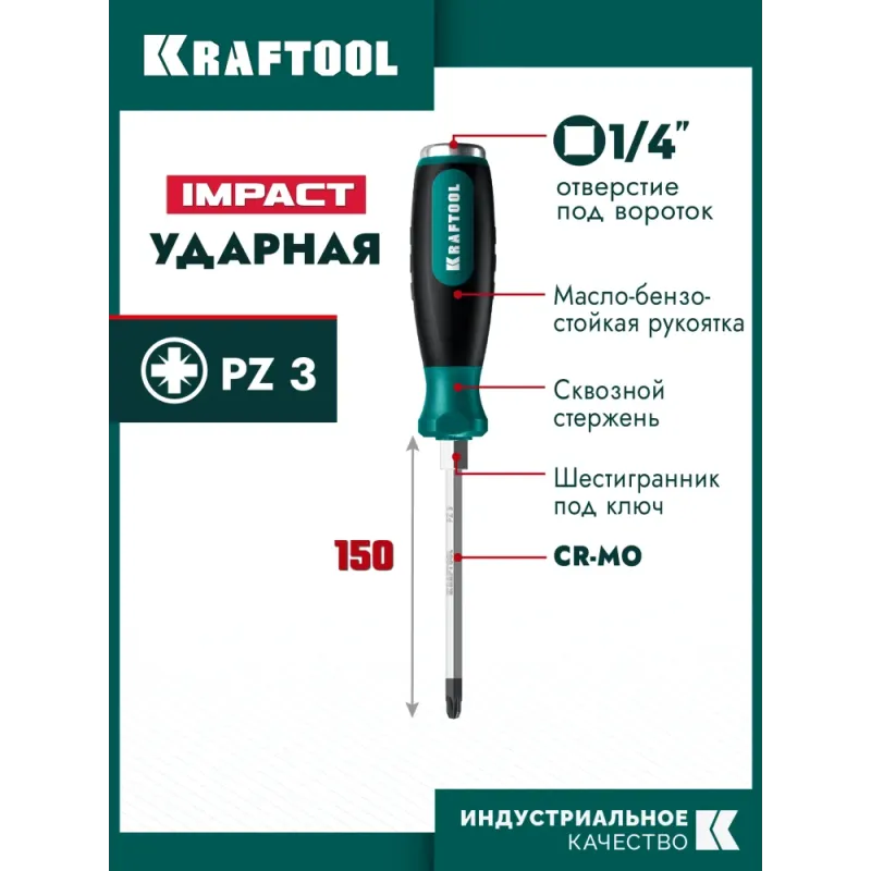 KRAFTOOL IMPACT PZ 3, сквозной стержень Cr-Mo, Ударная отвертка (250035-3)