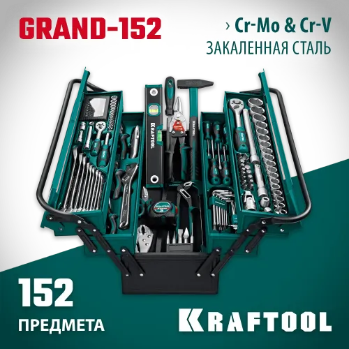 KRAFTOOL GRAND-152, 152 предм., (1/2″+1/4″), Универсальный набор инструмента (27978-H152)