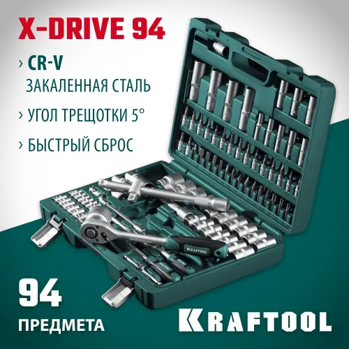 KRAFTOOL X-Drive 94, 94 предм., (1/2″+1/4″), универсальный набор инструмента (27883-H95)