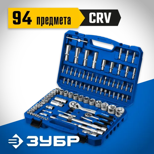 ЗУБР А-94, 94 предм., (1/2″ + 1/4″), универсальный набор инструмента, Профессионал (27635-H94)