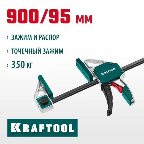 KRAFTOOL Extrem 900/95, пистолетная струбцина (32228-90)