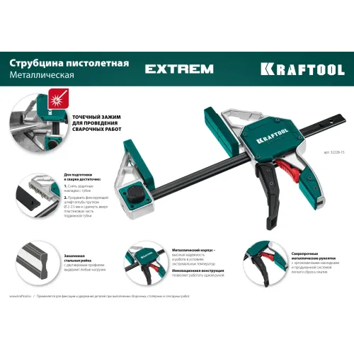 KRAFTOOL Extrem 900/95, пистолетная струбцина (32228-90)