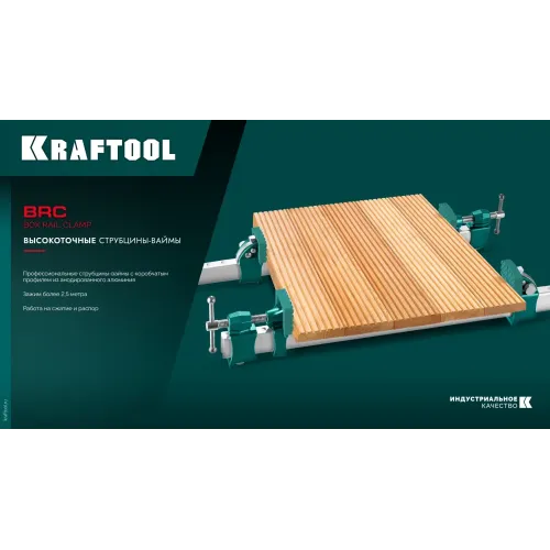 KRAFTOOL BRC-125, 1250/48 мм, высокоточная струбцина-вайма (32313-125)