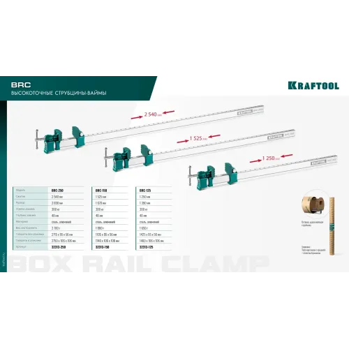 KRAFTOOL BRC-125, 1250/48 мм, высокоточная струбцина-вайма (32313-125)