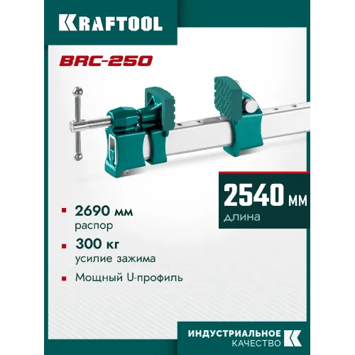 KRAFTOOL BRC-250, 2540/48 мм, высокоточная струбцина-вайма (32313-250)
