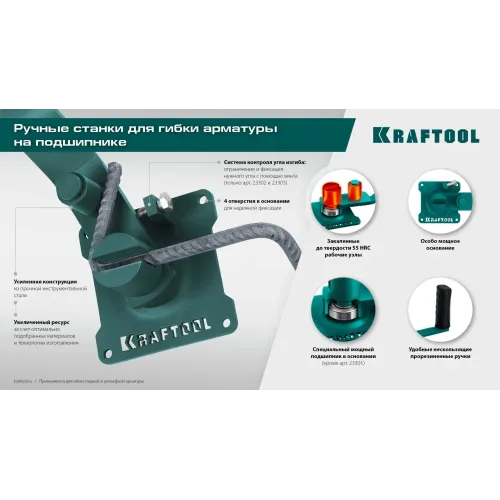 KRAFTOOL 16D, 6-16 мм, острый и плавный гиб, ручной станок для гибки арматуры c зубчатой передачей (23301)