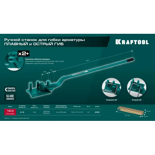 KRAFTOOL 16D, 6-16 мм, острый и плавный гиб, ручной станок для гибки арматуры c зубчатой передачей (23301)