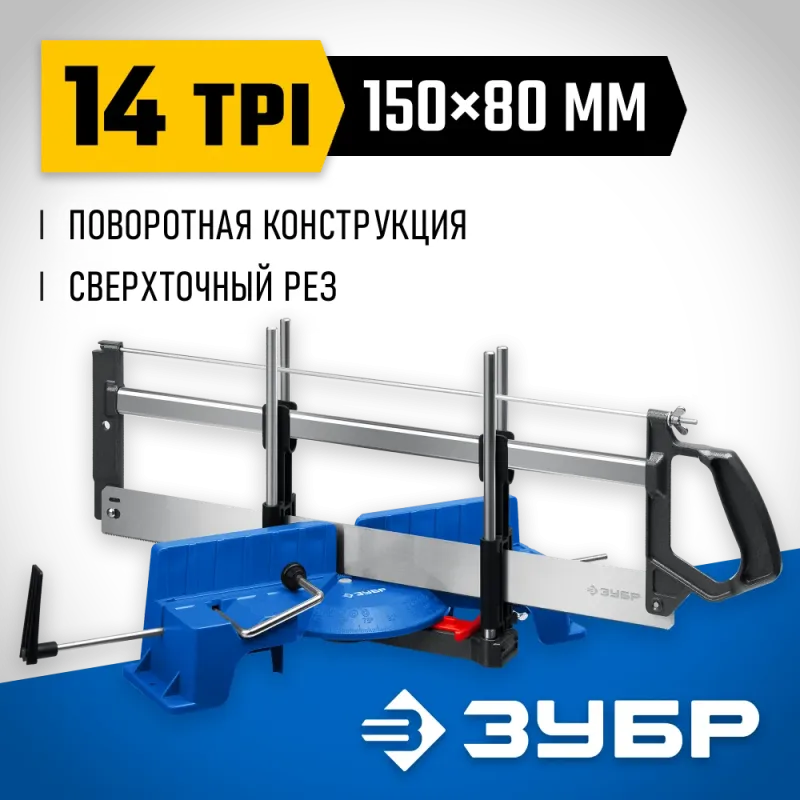 ЗУБР СП-550, 550 мм, прецизионное поворотное стусло, Профессионал (15461-550)