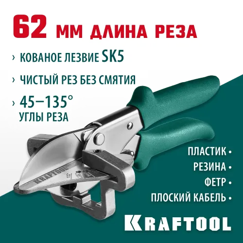 KRAFTOOL MC-7, угловые ножницы для пластмассовых и резиновых профилей (23372)