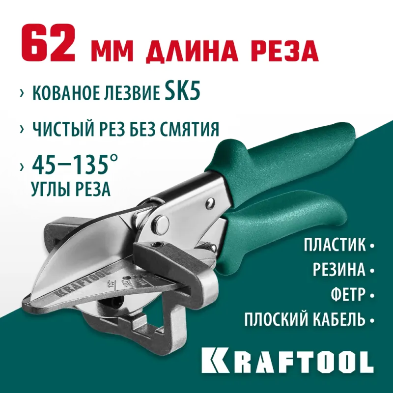 KRAFTOOL MC-7, угловые ножницы для пластмассовых и резиновых профилей (23372)