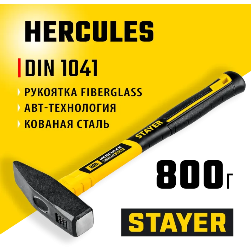 STAYER Hercules, Fiberglass, 800 г, слесарный молоток, Professional (20050-08)