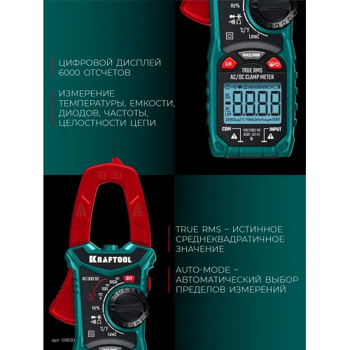 KRAFTOOL KC-300DC Цифровые токовые клещи (59830)