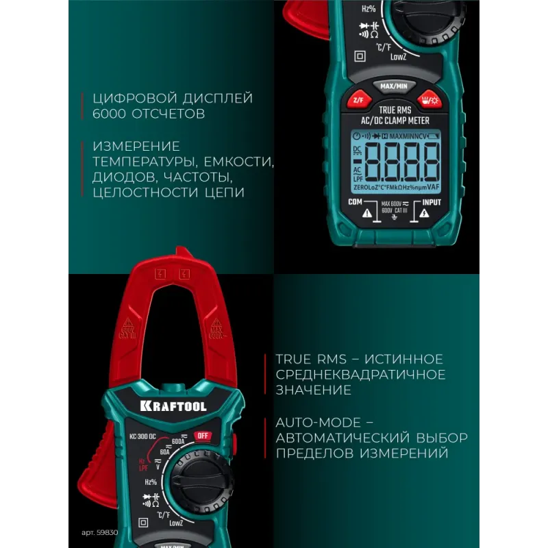 KRAFTOOL KC-300DC Цифровые токовые клещи (59830)