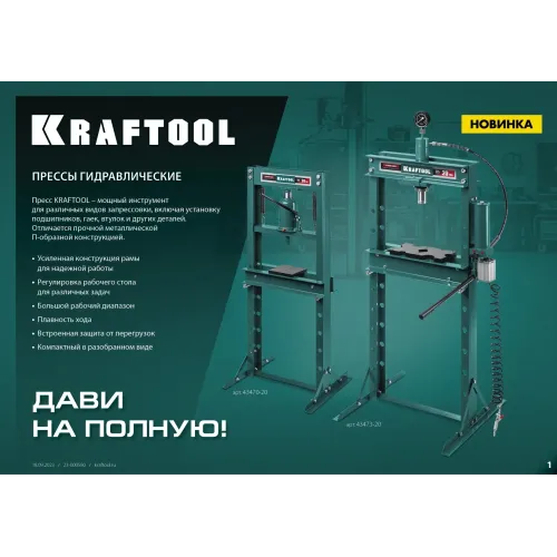 KRAFTOOL PMW-20, 20 т, гидравлический пресс с домкратом и возвратными пружинами (43470-20)