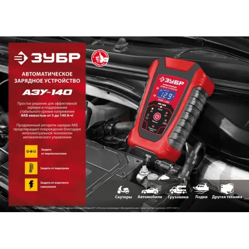 ЗУБР АЗУ-140, 6/12 В, 6 А, автоматическое зарядное устройство (59310)