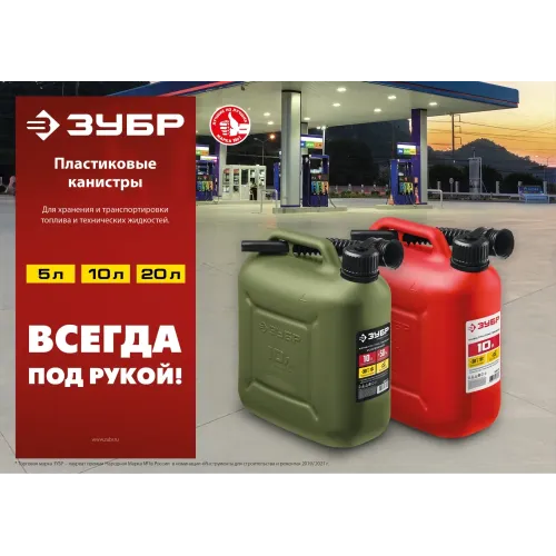 ЗУБР 20 л, пластиковая канистра (38366-20)