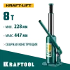 KRAFTOOL KRAFT-LIFT, 8 т, 230 - 457 мм, бутылочный гидравлический домкрат (43462-8)