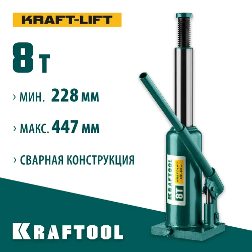 KRAFTOOL KRAFT-LIFT, 8 т, 230 - 457 мм, бутылочный гидравлический домкрат (43462-8)