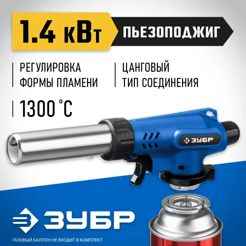 ЗУБР ГП-500, 1300°C, увеличенный выход пламени, газовая горелка с пьезоподжигом на баллон с цанговым соединением, Профессионал (55552)