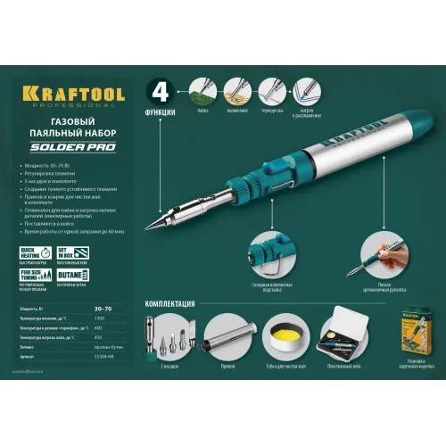 KRAFTOOL SolderGas, 70 B, 30 - 70 Вт, 1300°С, горелка, фен, набор 8 в 1, газовый паяльник (55504-H8)