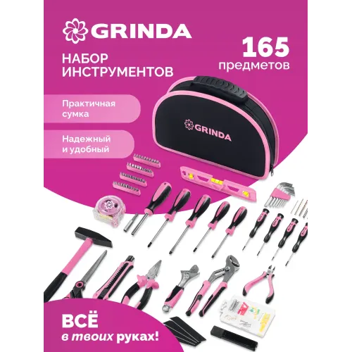 GRINDA Pink Tools 165 предм, универсальный набор инструмента (22109)