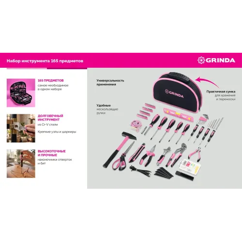 GRINDA Pink Tools 165 предм, универсальный набор инструмента (22109)