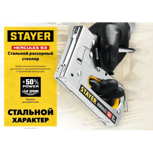 STAYER HERCULES-53, тип 53 (A/10/JT21) 23GA (6 - 14 мм)/13/300, стальной рессорный степлер, Professional (31519)