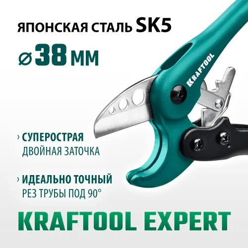 KRAFTOOL до 38 мм, высокоскоростной труборез по металлопластиковым и пластиковым трубам (23381-38)