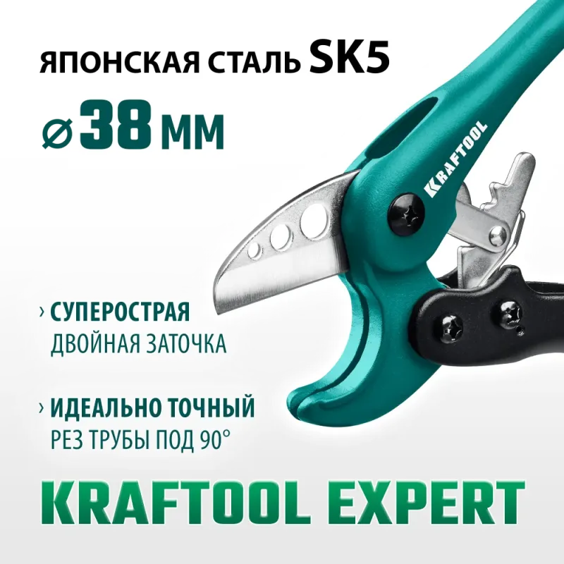 KRAFTOOL до 38 мм, высокоскоростной труборез по металлопластиковым и пластиковым трубам (23381-38)