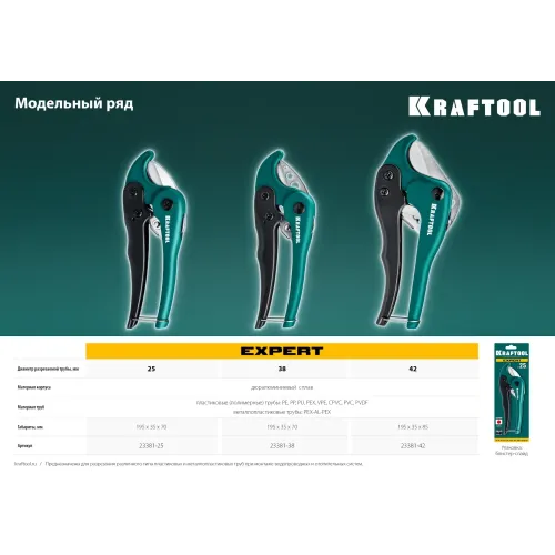 KRAFTOOL до 38 мм, высокоскоростной труборез по металлопластиковым и пластиковым трубам (23381-38)