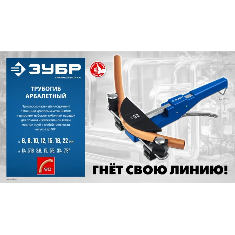 ЗУБР 6 - 22мм, 1/4 – 7/8″, арбалетный трубогиб, Профессионал (23523)