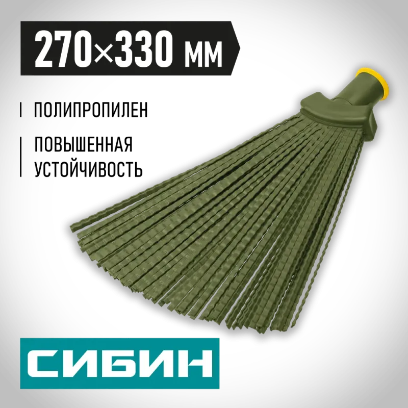 СИБИН 380 х 240 мм, полипропилен, коническое резьбовое соединение, плоская, веерная, пластиковая метла (39220)