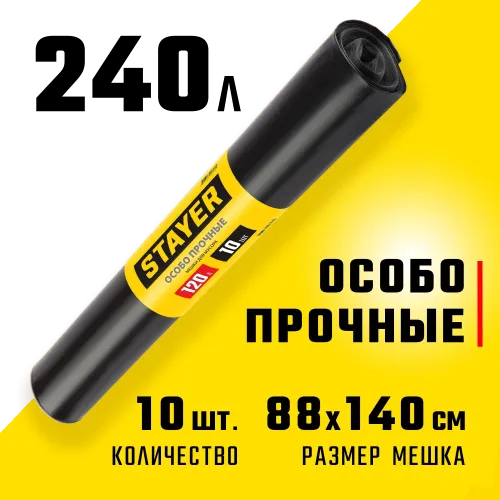 Stayer HEAVY DUTY, 240 л, 10 шт, черные, особопрочные, строительные мусорные мешки (39157-240)