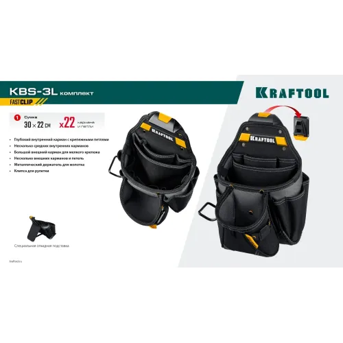 KRAFTOOL KBS-3L пояс монтажника, в комплекте: пояс монтажника и 2 большие сумки (38761)