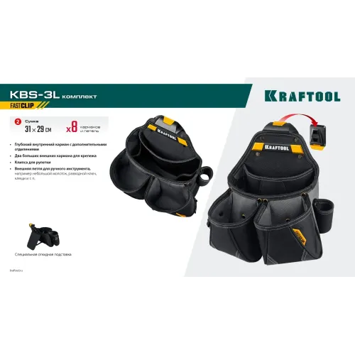 KRAFTOOL KBS-3L пояс монтажника, в комплекте: пояс монтажника и 2 большие сумки (38761)
