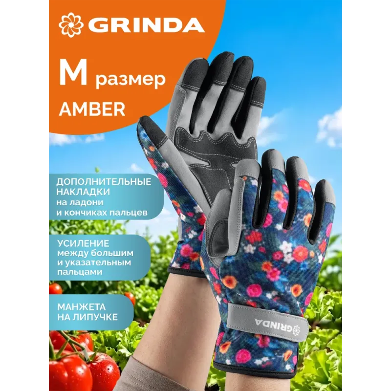 GRINDA AMBER, M (8), садовые перчатки из искусственной кожи с усиленным наладонником и кончиками пальцев, PRO Line (1139-M)