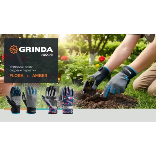 GRINDA AMBER, M (8), садовые перчатки из искусственной кожи с усиленным наладонником и кончиками пальцев, PRO Line (1139-M)