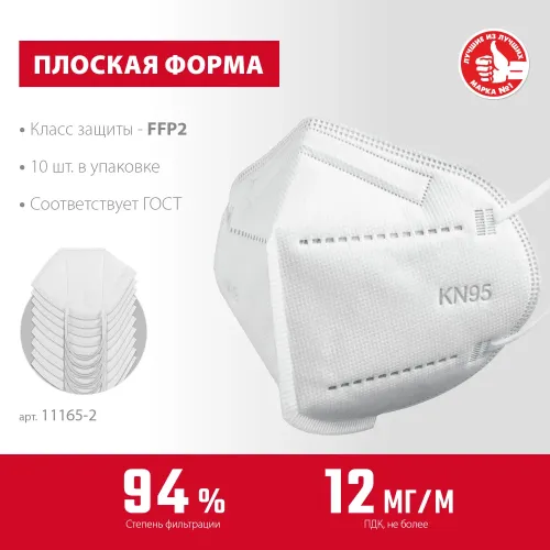 ЗУБР KN-95, класс защиты FFP2, 10 шт, фильтрующая полумаска (11165-2)