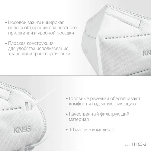 ЗУБР KN-95, класс защиты FFP2, 10 шт, фильтрующая полумаска (11165-2)