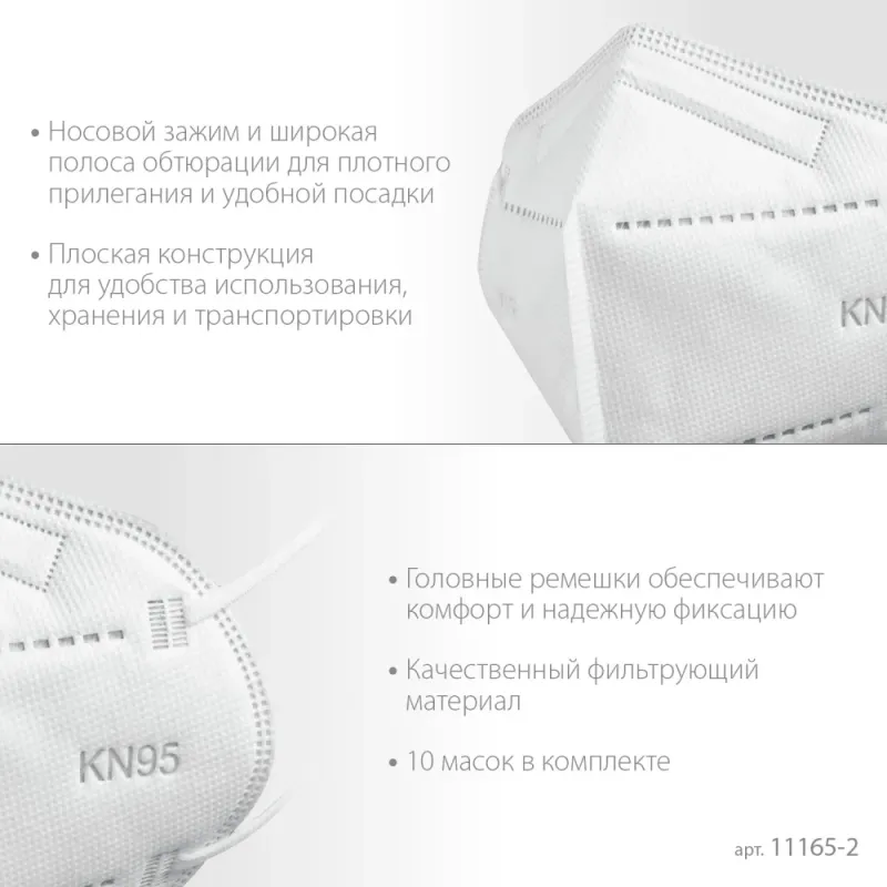 ЗУБР KN-95, класс защиты FFP2, 10 шт, фильтрующая полумаска (11165-2)
