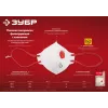 ЗУБР класс защиты FFP2, плоская, фильтрующая полумаска с клапаном выдоха (11166-2)