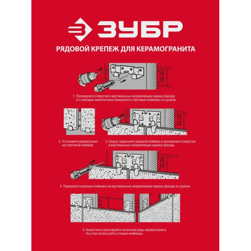 ЗУБР Кляймер-КГ, 10 x 20 x 75 мм, цинк, 60 шт, стартовый крепеж для керамогранита (30856)