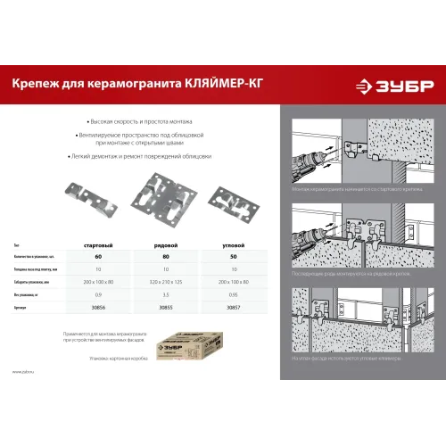 ЗУБР Кляймер-КГ, 10 x 20 x 75 мм, цинк, 60 шт, стартовый крепеж для керамогранита (30856)