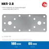 ЗУБР НКП-2.0, 180 x 65 x 2 мм, нержавеющая крепежная пластина, Профессионал (310636-180)