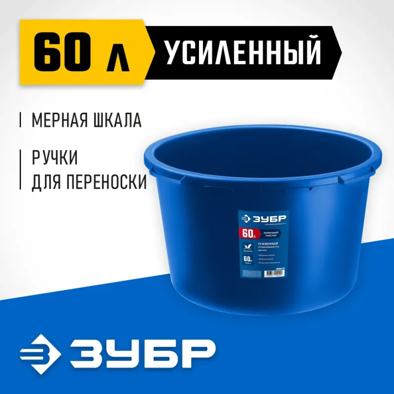 ЗУБР 60 л, первичный высокопрочный пластик, усиленный круглый строительный таз (06094-65)