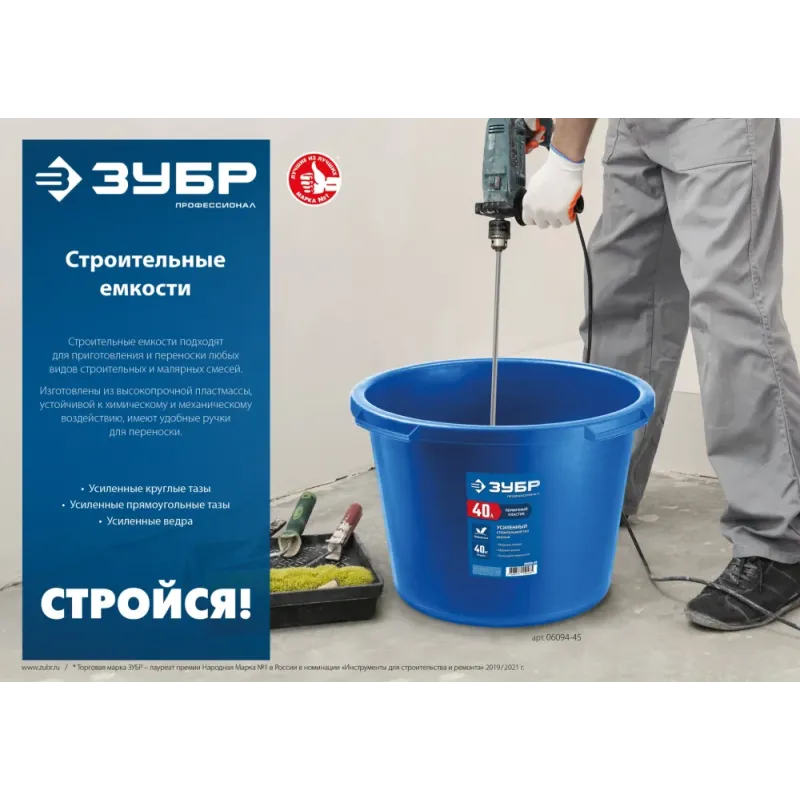 ЗУБР 40 л, первичный высокопрочный пластик, усиленный прямоугольный строительный таз (06096-45)