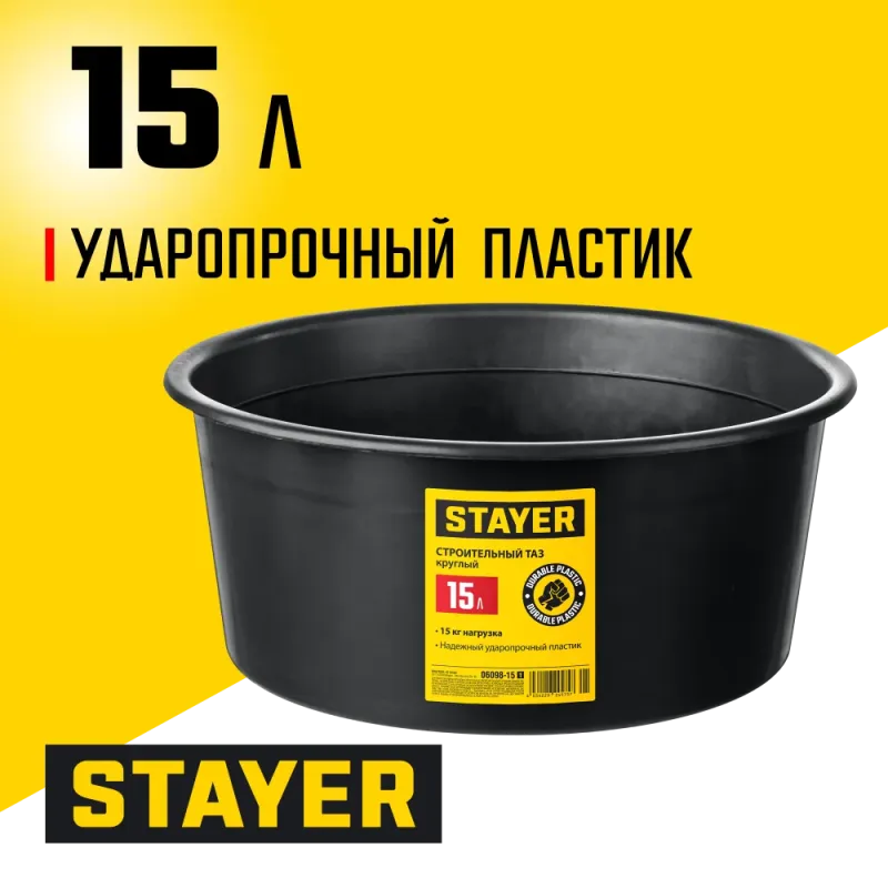 STAYER STRONG, 15 л, круглый строительный таз (06098-15)