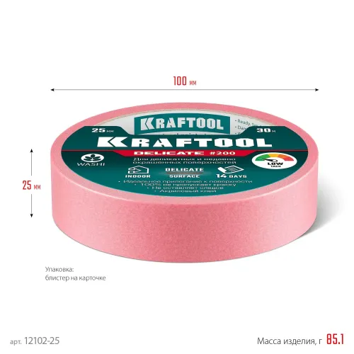 KRAFTOOL #200 Delicate 25 мм х 30 м, для деликатных и недавно окрашенных поверхностей, малярная лента (12102-25)