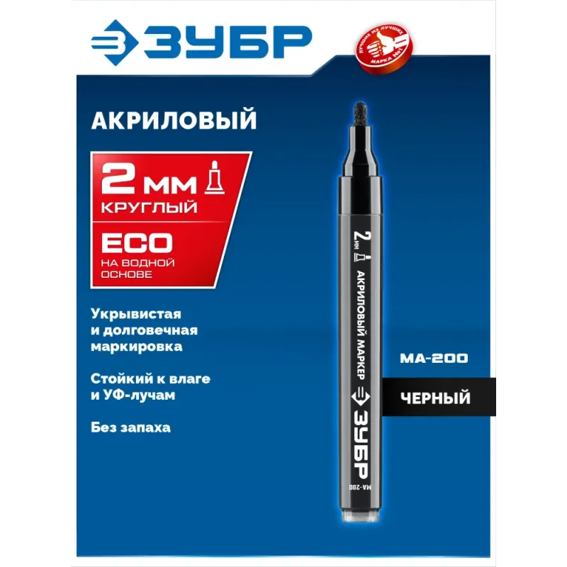 ЗУБР МА-200 черный, 2 мм акриловый маркер (06337-2)