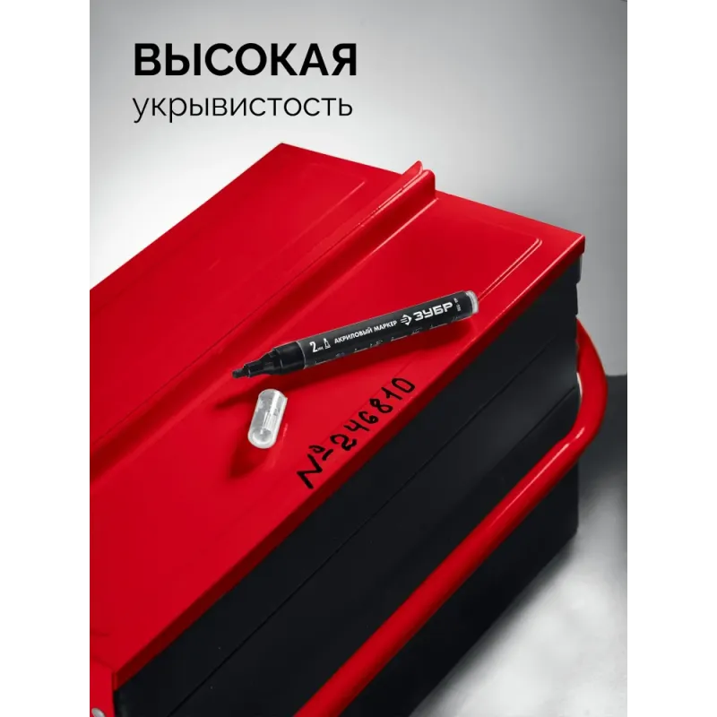 ЗУБР МА-200 черный, 2 мм акриловый маркер (06337-2)